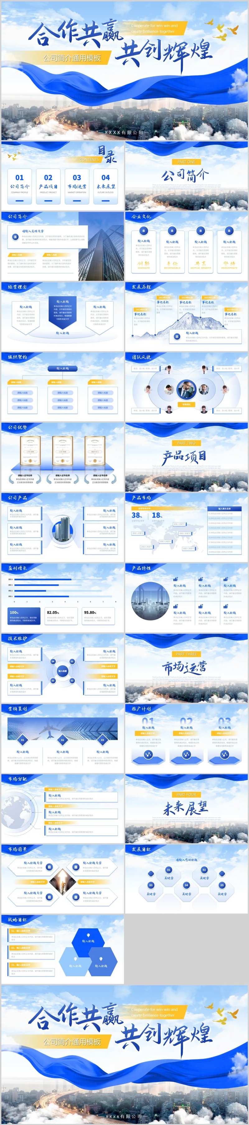 蓝色简约大气飘带商务风企业公司介绍-采灵感-cailinggan.com