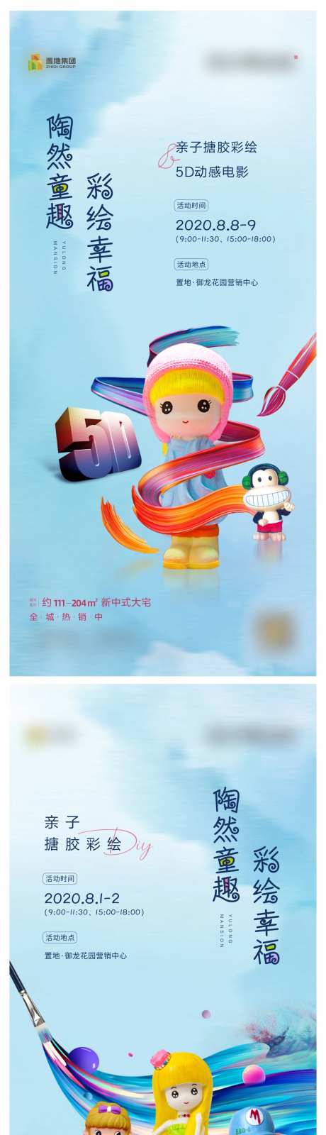 地产搪胶娃娃diy暖场系列海报-采灵感-https://www.cailinggan.com/