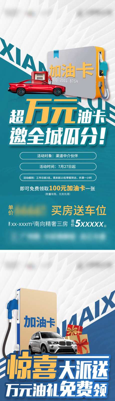 送油卡海报-采灵感-https://www.cailinggan.com/