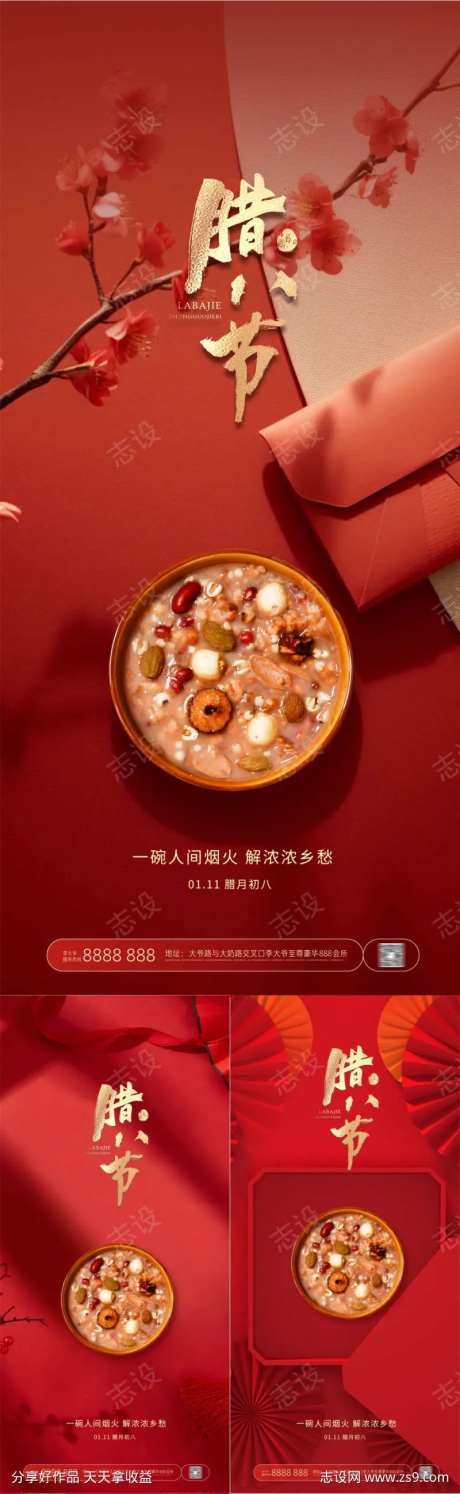 腊八八宝粥海报-采灵感-https://www.cailinggan.com/