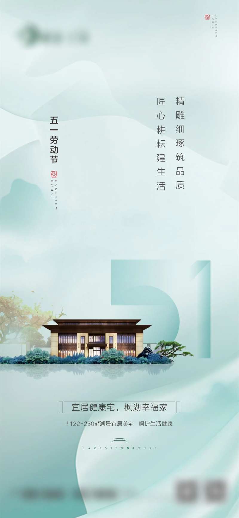 地产五一劳动节海报-采灵感-cailinggan.com