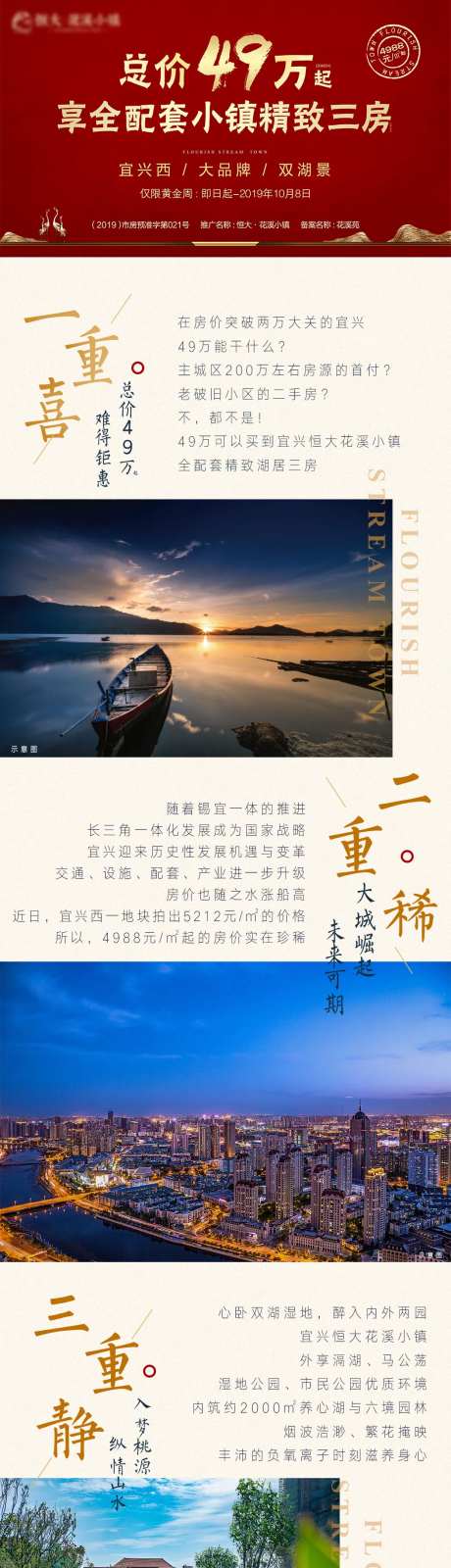 地产项目介绍长图专题设计-采灵感-https://www.cailinggan.com/