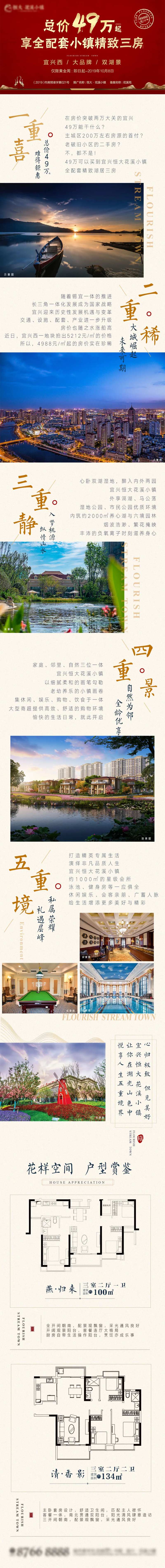 地产项目介绍长图专题设计-采灵感-cailinggan.com