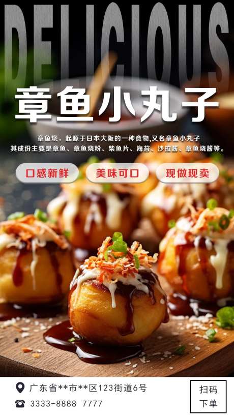 美食章鱼小丸子宣传海报-采灵感-https://www.cailinggan.com/