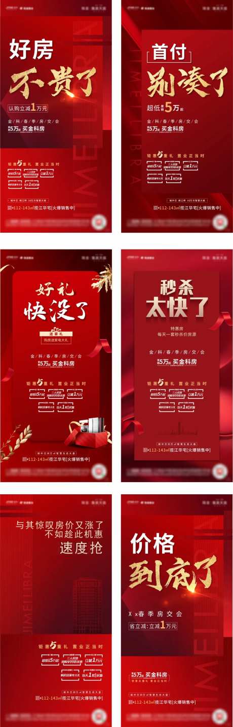 地产5重礼钜惠活动海报-采灵感-https://www.cailinggan.com/