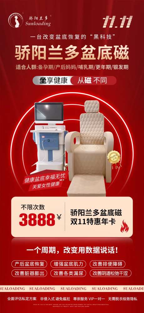 双11产后修复盆底磁海报-采灵感-https://www.cailinggan.com/
