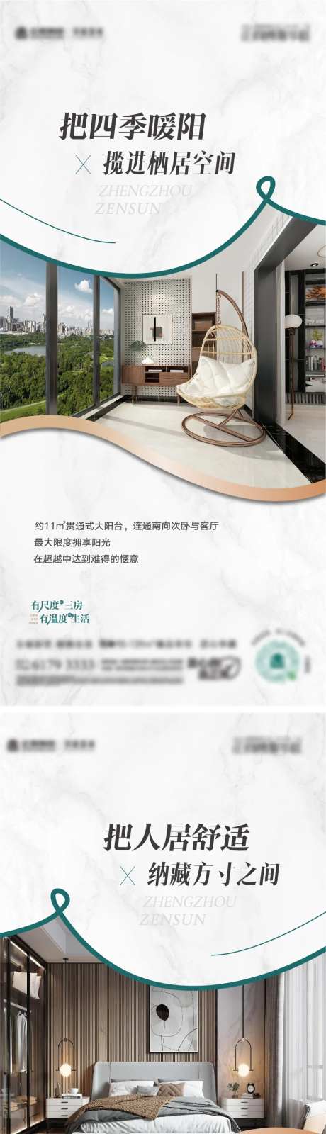 地产飘窗海报-采灵感-https://www.cailinggan.com/