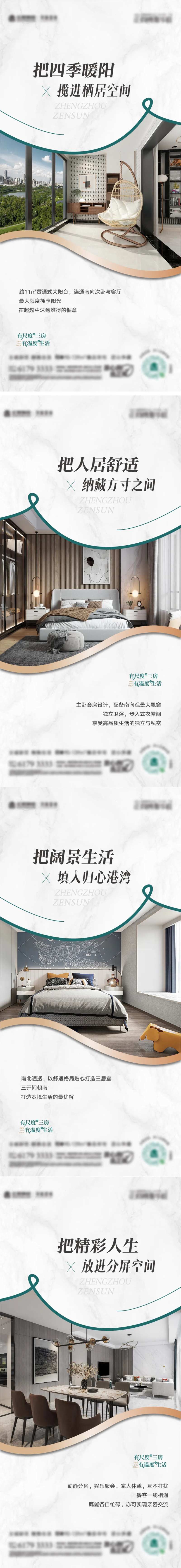 地产飘窗海报-采灵感-cailinggan.com