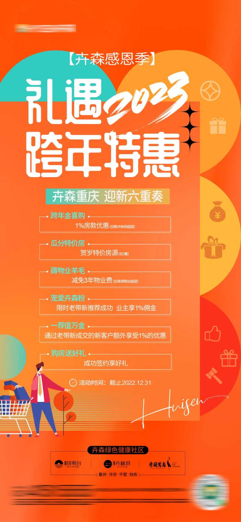 地产新春特惠海报-采灵感-cailinggan.com