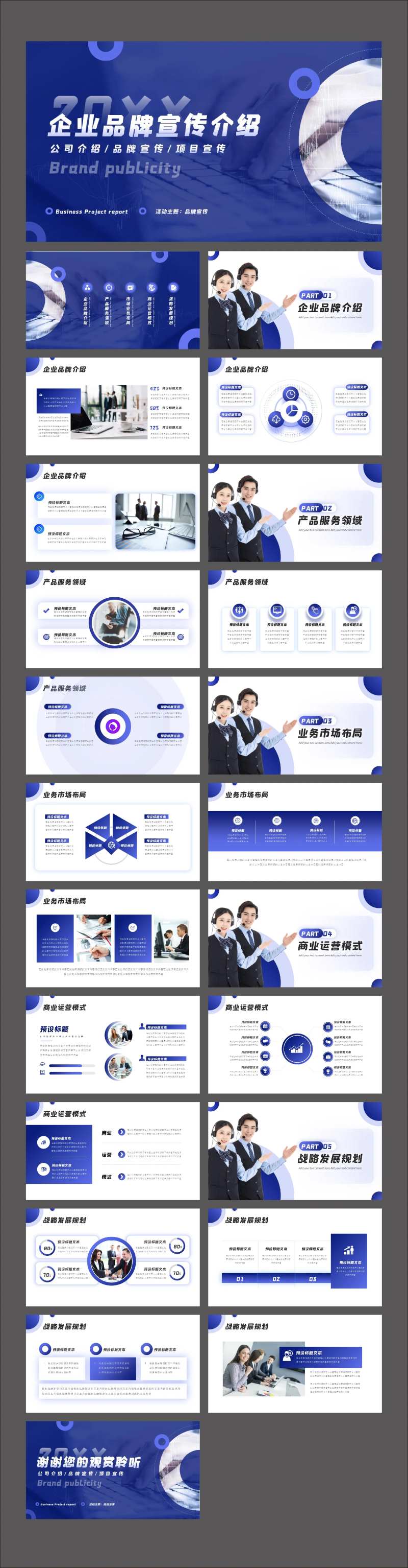 企业品牌宣传介绍PPT-采灵感-cailinggan.com