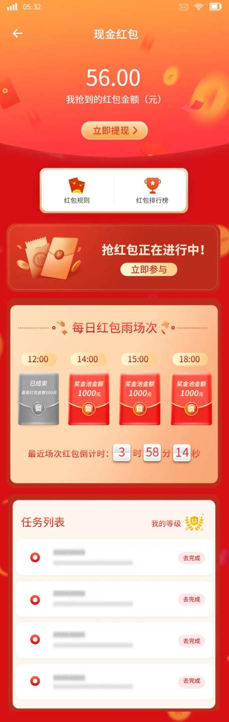现金红包抢红包UI页面长图-采灵感-https://www.cailinggan.com/