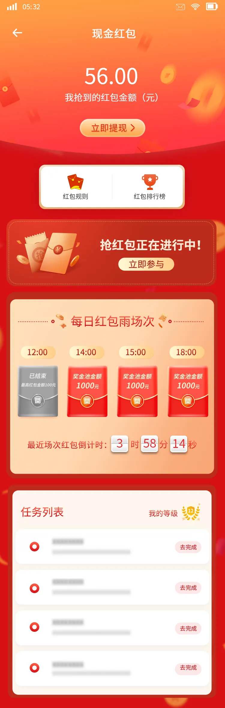现金红包抢红包UI页面长图-采灵感-cailinggan.com