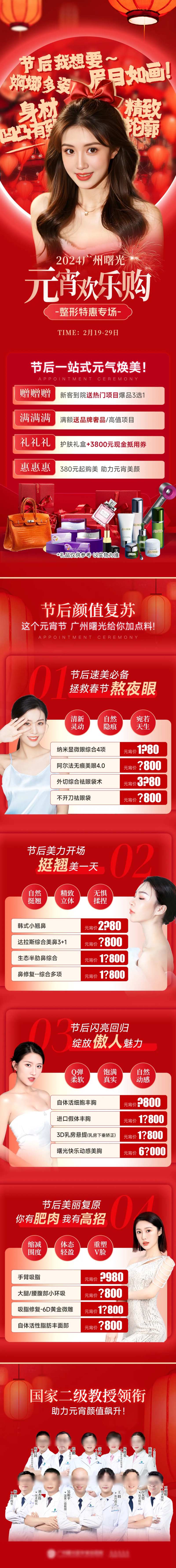 元宵欢乐购-采灵感-cailinggan.com