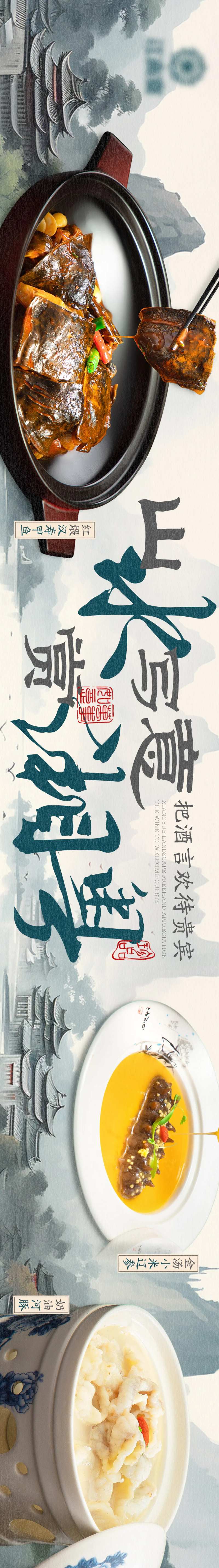 餐饮中式山水宴请唯美国风长图海报-采灵感-cailinggan.com