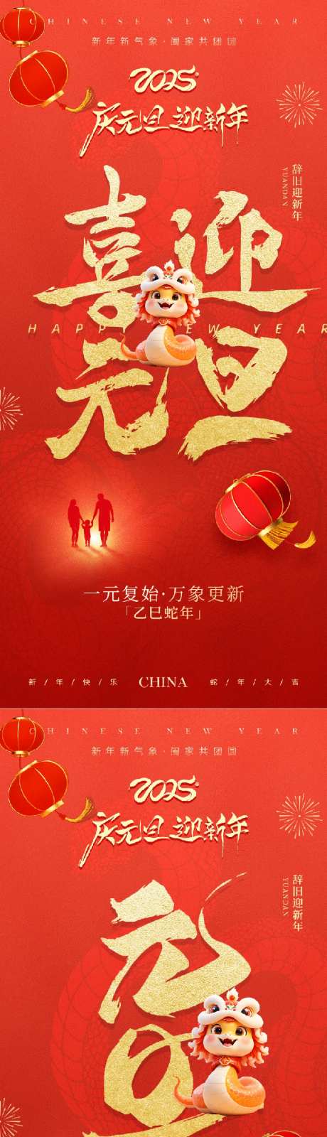 喜迎元旦节日放假通知红金海报-采灵感-https://www.cailinggan.com/