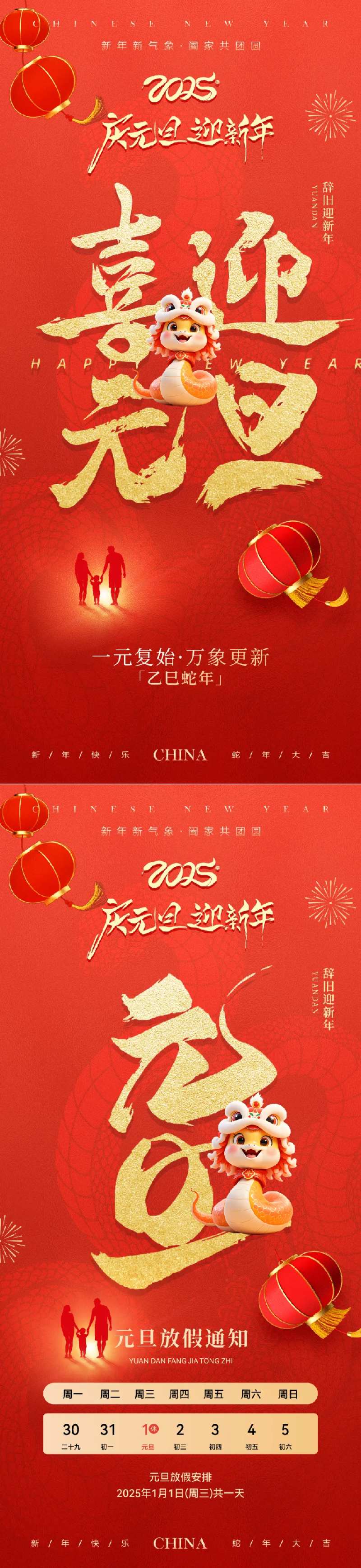 喜迎元旦节日放假通知红金海报-采灵感-cailinggan.com