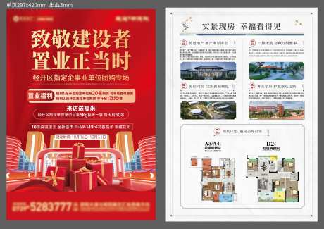 地产团购政策单页-采灵感-https://www.cailinggan.com/