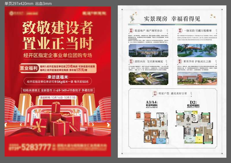 地产团购政策单页-采灵感-cailinggan.com