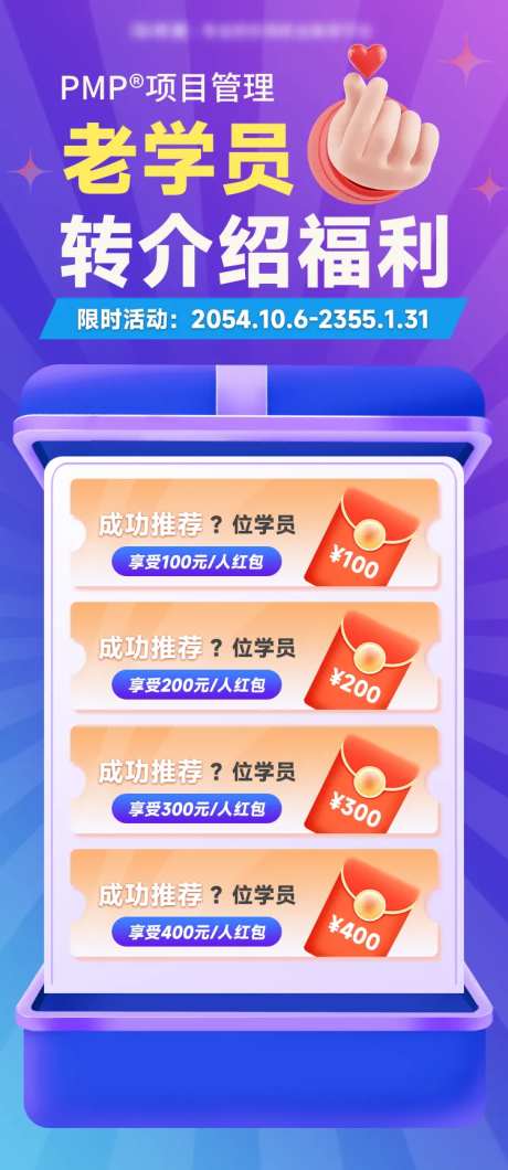 学员转介绍福利营销海报-采灵感-https://www.cailinggan.com/