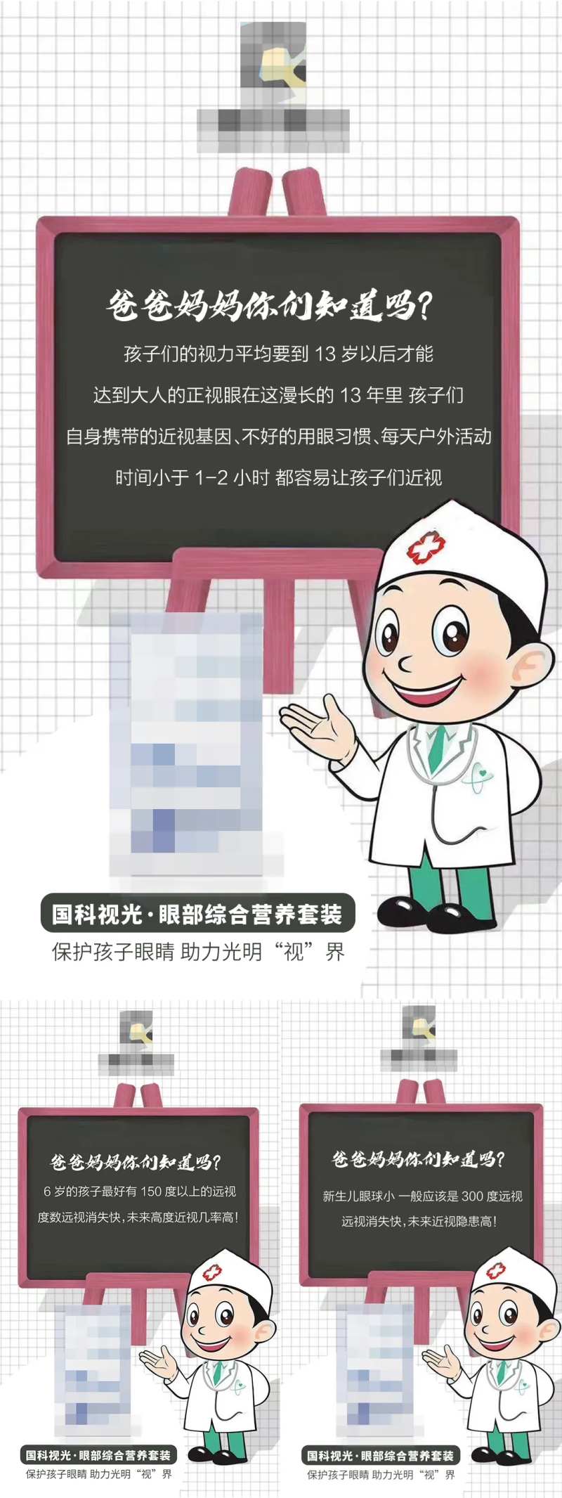 眼睛视力产品宣传海报-采灵感-cailinggan.com