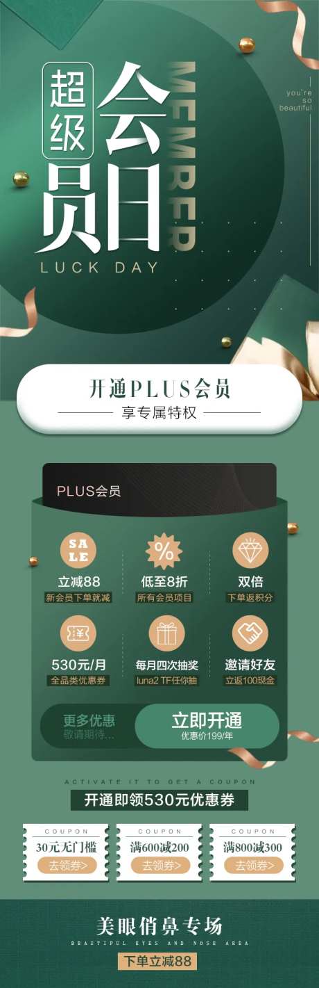 医美会员日长图-采灵感-https://www.cailinggan.com/