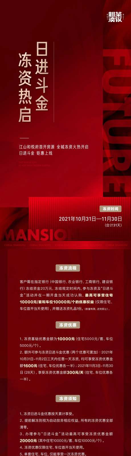 黑红日进斗金冻资长图海报-采灵感-https://www.cailinggan.com/