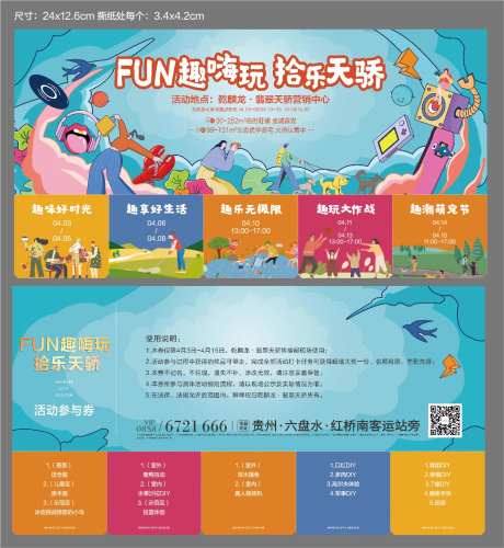 趣玩活动券-采灵感-https://www.cailinggan.com/