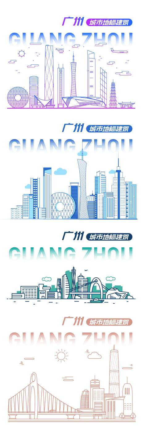 广州城市地标建筑矢量插画剪影-采灵感-https://www.cailinggan.com/