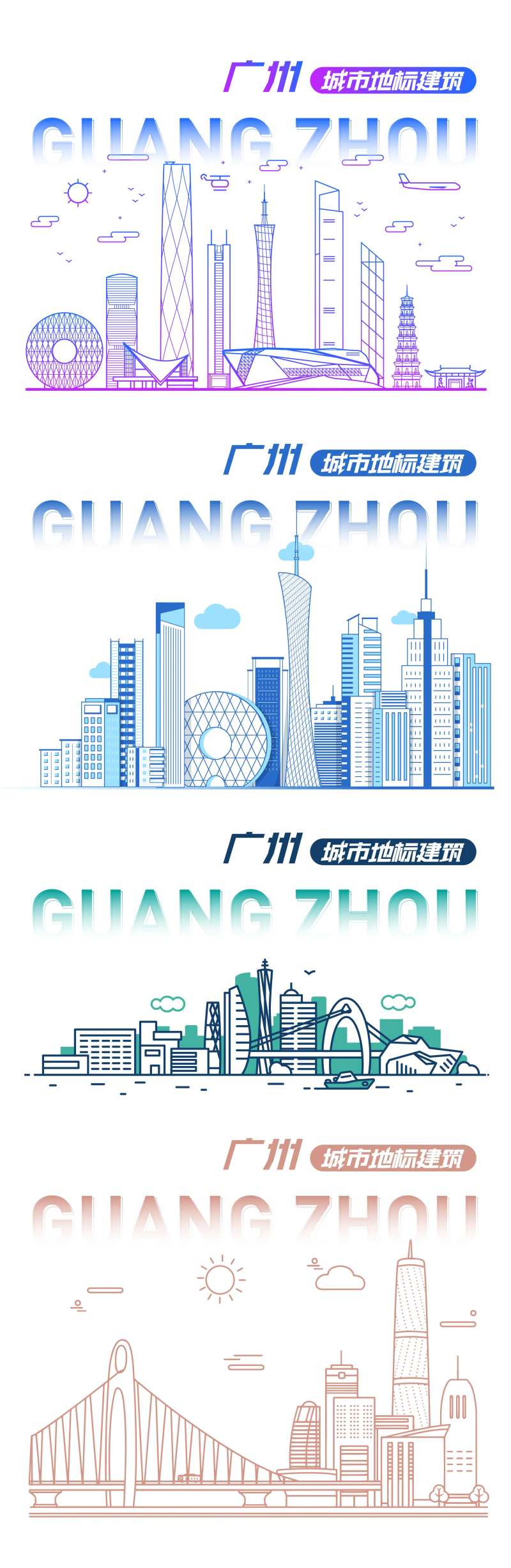 广州城市地标建筑矢量插画剪影-采灵感-cailinggan.com