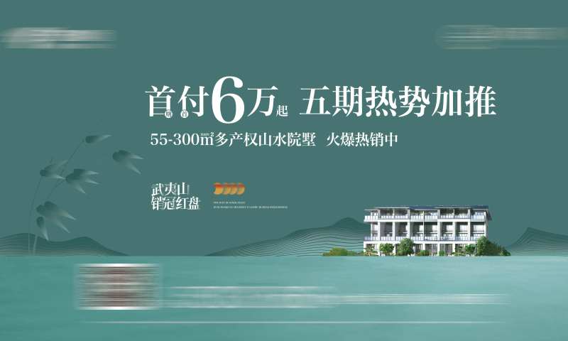 地产加推竹林意境文旅海报-采灵感-cailinggan.com