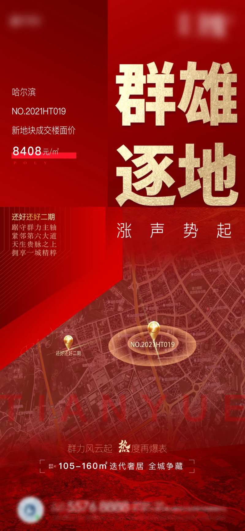 地产土拍拿地竞拍海报-采灵感-cailinggan.com