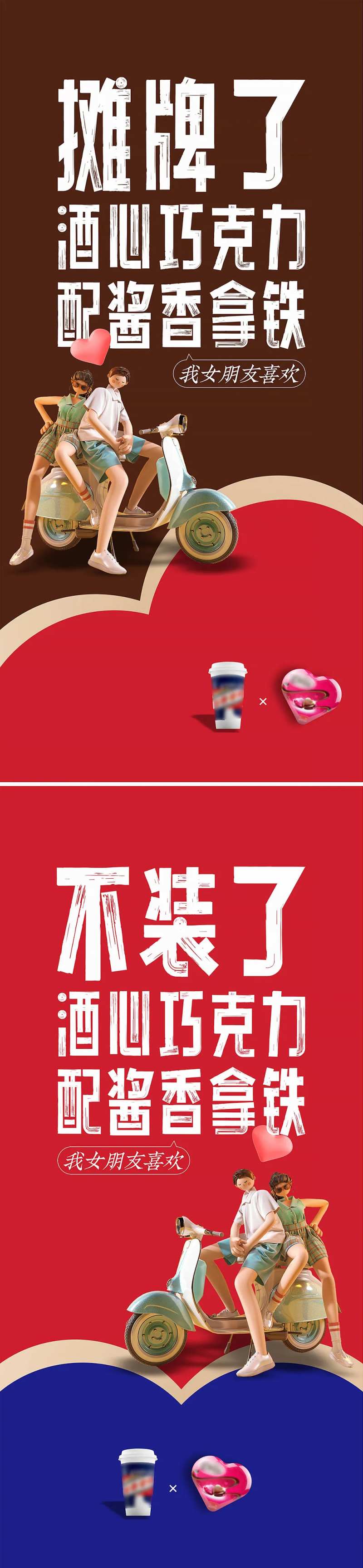 茅台德芙热点海报-采灵感-cailinggan.com