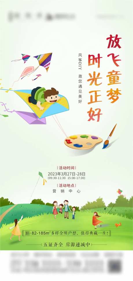 儿童彩绘风筝DIY海报-采灵感-https://www.cailinggan.com/
