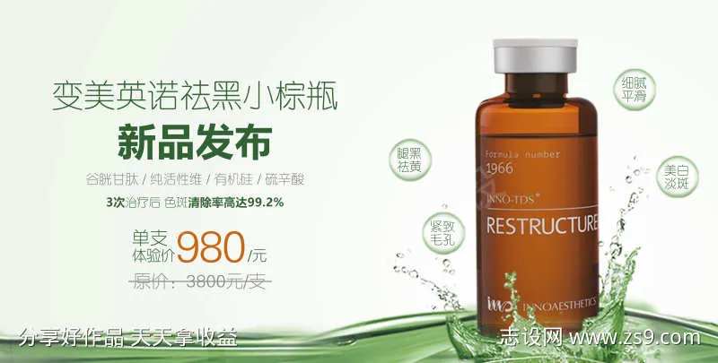 英诺祛黑小棕瓶新品发布-采灵感-cailinggan.com