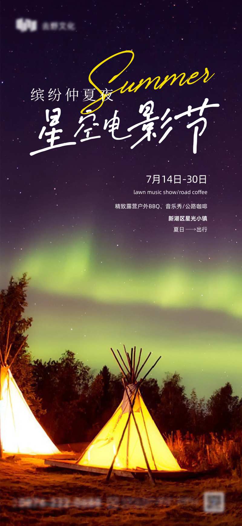 夏季露营季星光电影节海报-采灵感-cailinggan.com