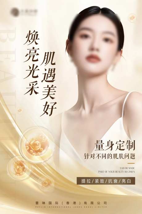 医美产品项目功效项目挂画灯箱-采灵感-https://www.cailinggan.com/