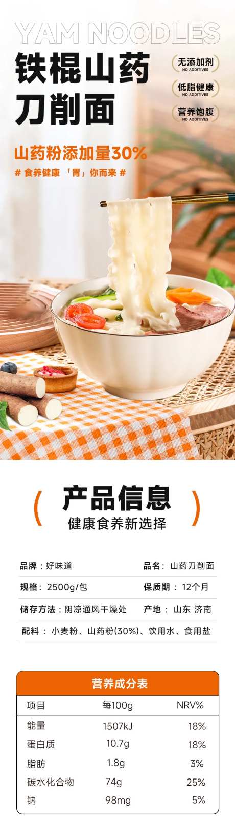 山药刀削面电商详情页-采灵感-https://www.cailinggan.com/