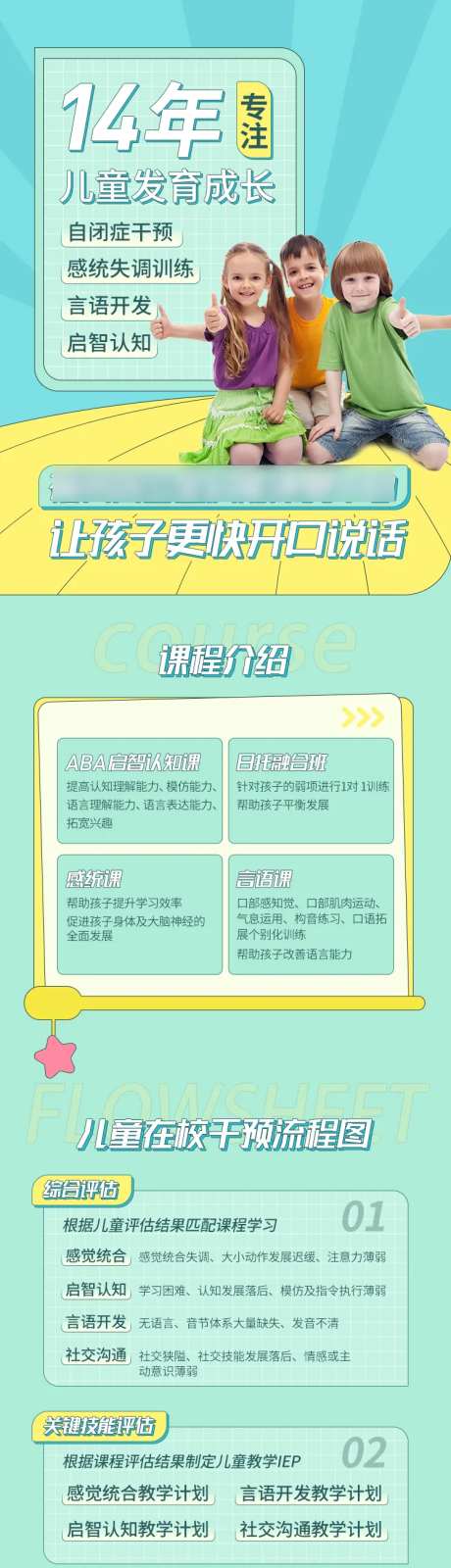 少儿教育招生长图海报-采灵感-https://www.cailinggan.com/