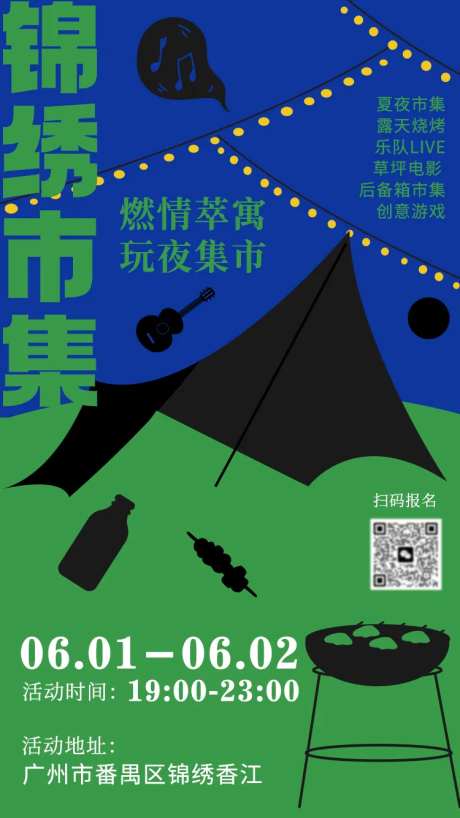 创意夜晚露营市集活动宣传海报-采灵感-https://www.cailinggan.com/