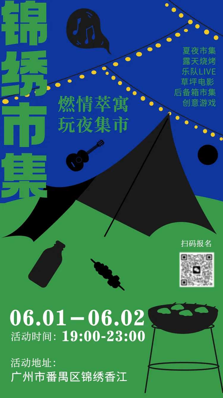创意夜晚露营市集活动宣传海报-采灵感-cailinggan.com