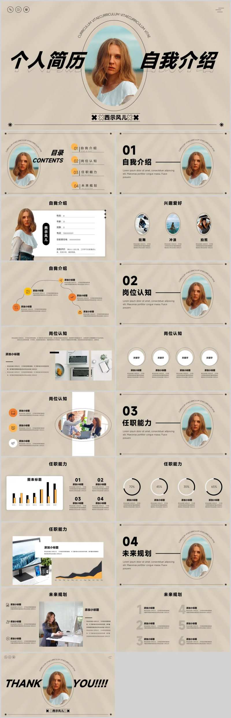 个人简历自我介绍PPT-采灵感-cailinggan.com