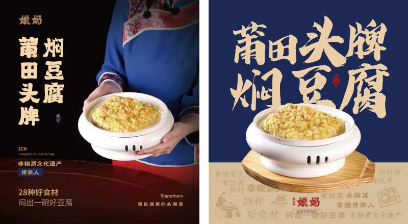 焖豆腐展板-采灵感-cailinggan.com