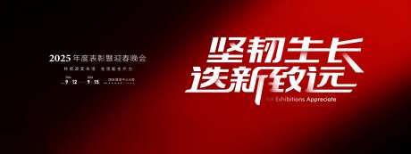 迎新晚会主背景-采灵感-https://www.cailinggan.com/