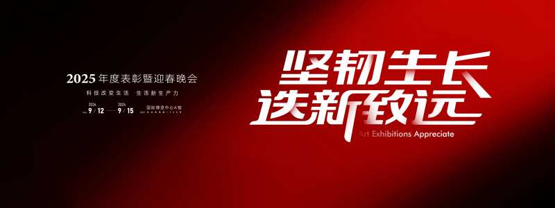 迎新晚会主背景-采灵感-cailinggan.com