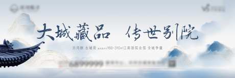 地产中式别院别墅海报-采灵感-https://www.cailinggan.com/