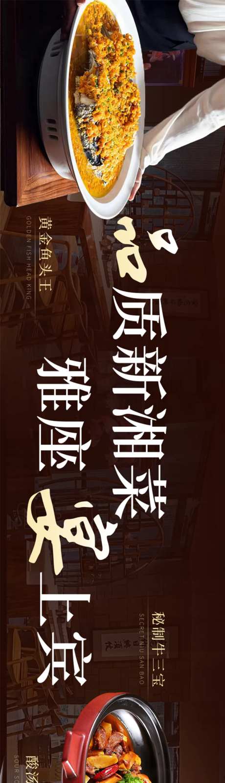 湘菜餐饮长图海报-采灵感-https://www.cailinggan.com/