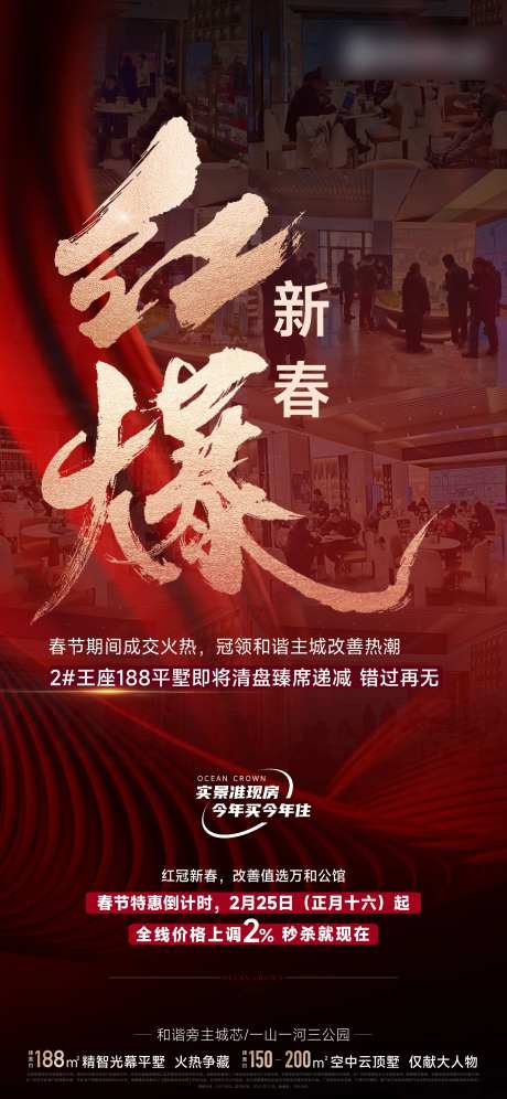 地产新春特惠红爆热销海报-采灵感-https://www.cailinggan.com/