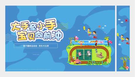 亲子运动会-采灵感-https://www.cailinggan.com/