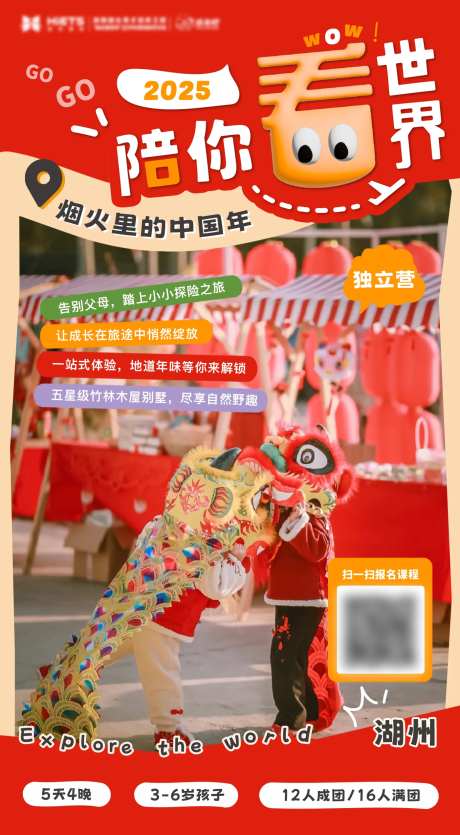 湖州研学海报-采灵感-https://www.cailinggan.com/