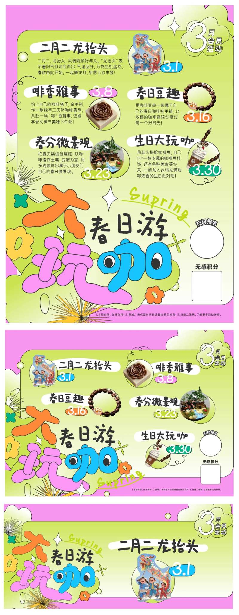 春日游大玩咖活动海报-采灵感-cailinggan.com